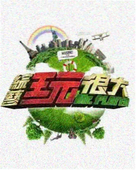 脱口秀大会 三更视频 脱口秀