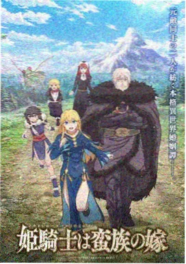 异世界冒险 三更视频 冒险动漫